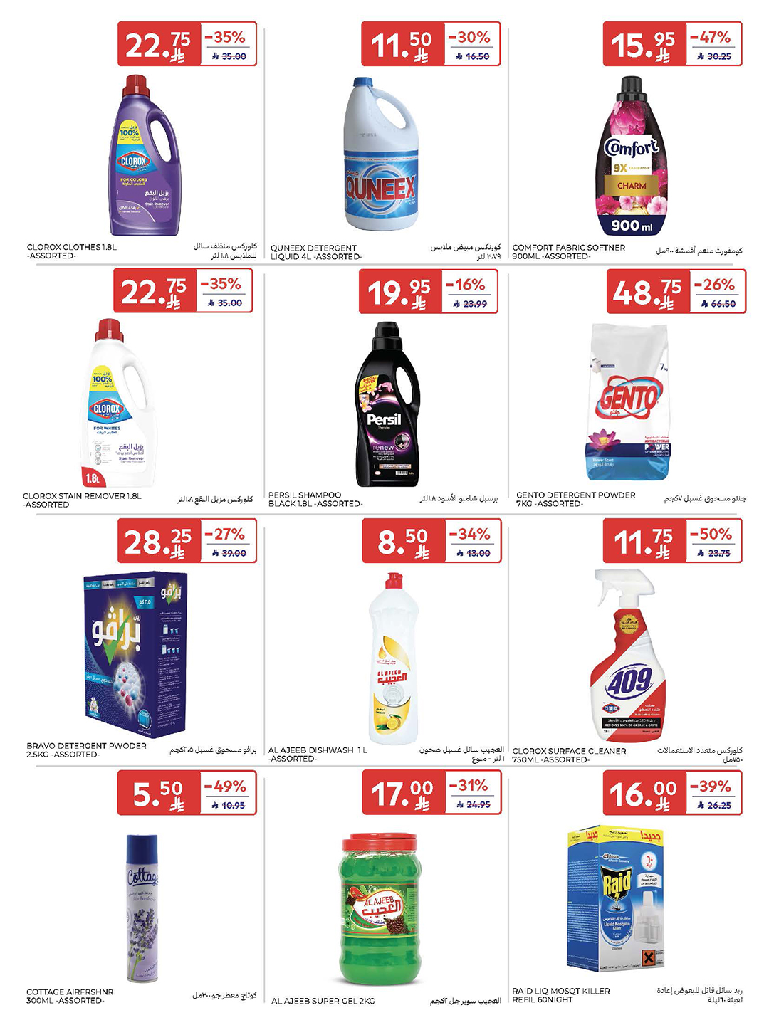 carrefour-saudi offers from 2dec to 2dec 2025 عروض كارفور السعودية من 2 ديسمبر حتى 2 ديسمبر 2025 صفحة رقم 44
